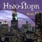 New York. TOP-10 (Unabridged) audio book by Dzhonni Mjej