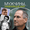 Men Who Changed the World (Unabridged) audio book by Kelly Arnold