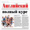 Anglijskij. Polnyj kurs [English, Full Guide] (Unabridged) audio book by Jaroslav Shashhkij