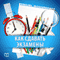 Kak sdavat' jekzameny. Prakticheskoe rukovodstvo: [How to take Exams: Practical Guide] (Unabridged) audio book by Nadezhda Fadeeva