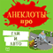 Anekdoty pro GAI i avto [Jokes About Road Police and Cars] (Unabridged) audio book by Petr Ivanov