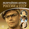 Velichajshie aktery Rossii: [The Greatest Actors of Russia] (Unabridged) audio book by Andrej Makarov