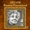 Faina Ranevskaja. Citaty i vyskazyvanija [Faina Ranevskaya. Quotes] (Unabridged) audio book by Faina Ranevskaja
