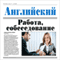 Anglijskij. Rabota, sobesedovanie [English. Job and Interview] (Unabridged) audio book by Jaroslav Shashhkij