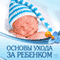 Osnovy uhoda za rebenkom [Child Care: the Main Rules] (Unabridged) audio book by Svetlana Antonova