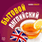 Bytovoj anglijskij [English for Everyday] (Unabridged) audio book by Majkl Spenser