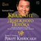 Kvadrant denezhnogo potoka [Rich Dad's CASHFLOW Quadrant] (Unabridged) audio book by Robert Toru Kiyosaki