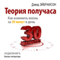 Teorija poluchasa. Kak uspet' vse za 30 minut v den' [Half an Hour Theory. How to Get Everything for 30 Minutes a Day] (Unabridged) audio book by David Eybramson
