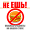 Ne esh'! Opasnye produkty na vashem stole [Don't Eat! Dangerous Food] (Unabridged) audio book by Doroti Klejn