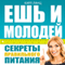 Eat and young (Esh' i molodej) (Unabridged) audio book by Charles Lantz