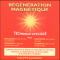 Rgnration magntique audio book by Philippe Morando